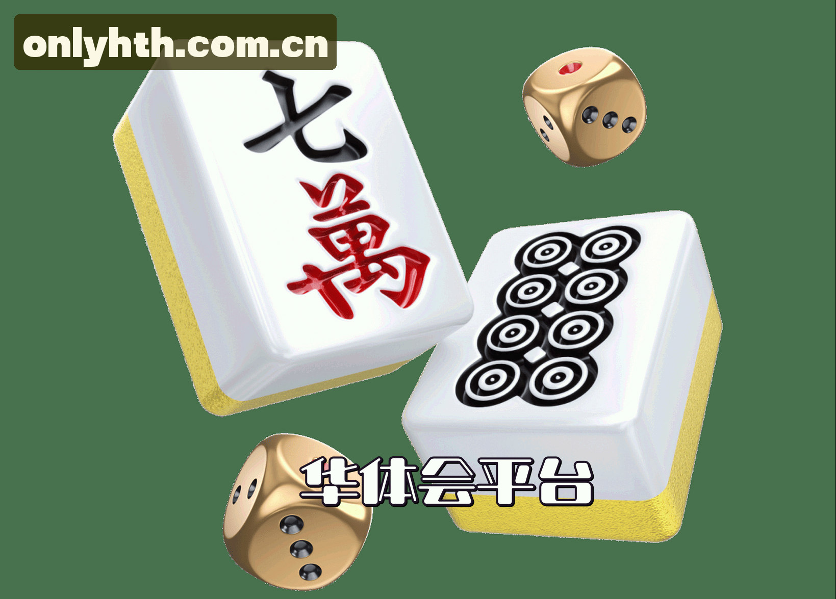 关于我们 - 怎么安全登录华体会hth平台？认准HTH官方唯一推荐入口
