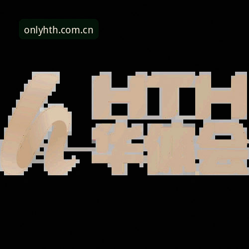 正版华体会hth网站安全登录详解：官方唯一入口与避坑指南