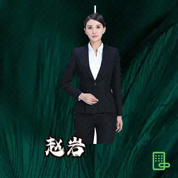 赵岩